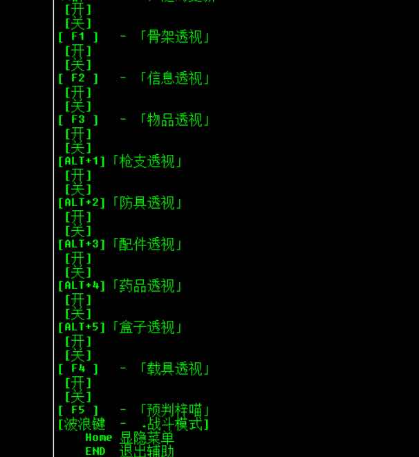 绝地求生楼兰8.4骨骼透视多功能辅助破解版 TC辅助网www.tcsq1.com6367