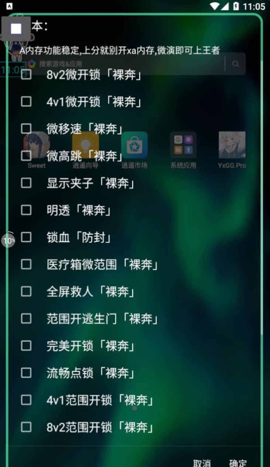 逃跑吧少年YxGG开锁加速范围多功能内置插件2.1 TC辅助网www.tcsq1.com4846