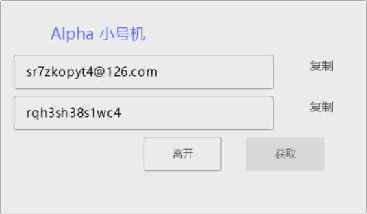 126无限邮箱获取工具用于游戏注册等 TC辅助网www.tcsq1.com9239