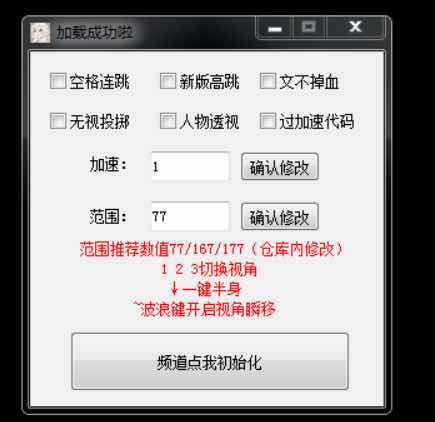 穿越火线SHN人物透视连跳不掉血多功能辅助破解版 TC辅助网www.tcsq1.com6871