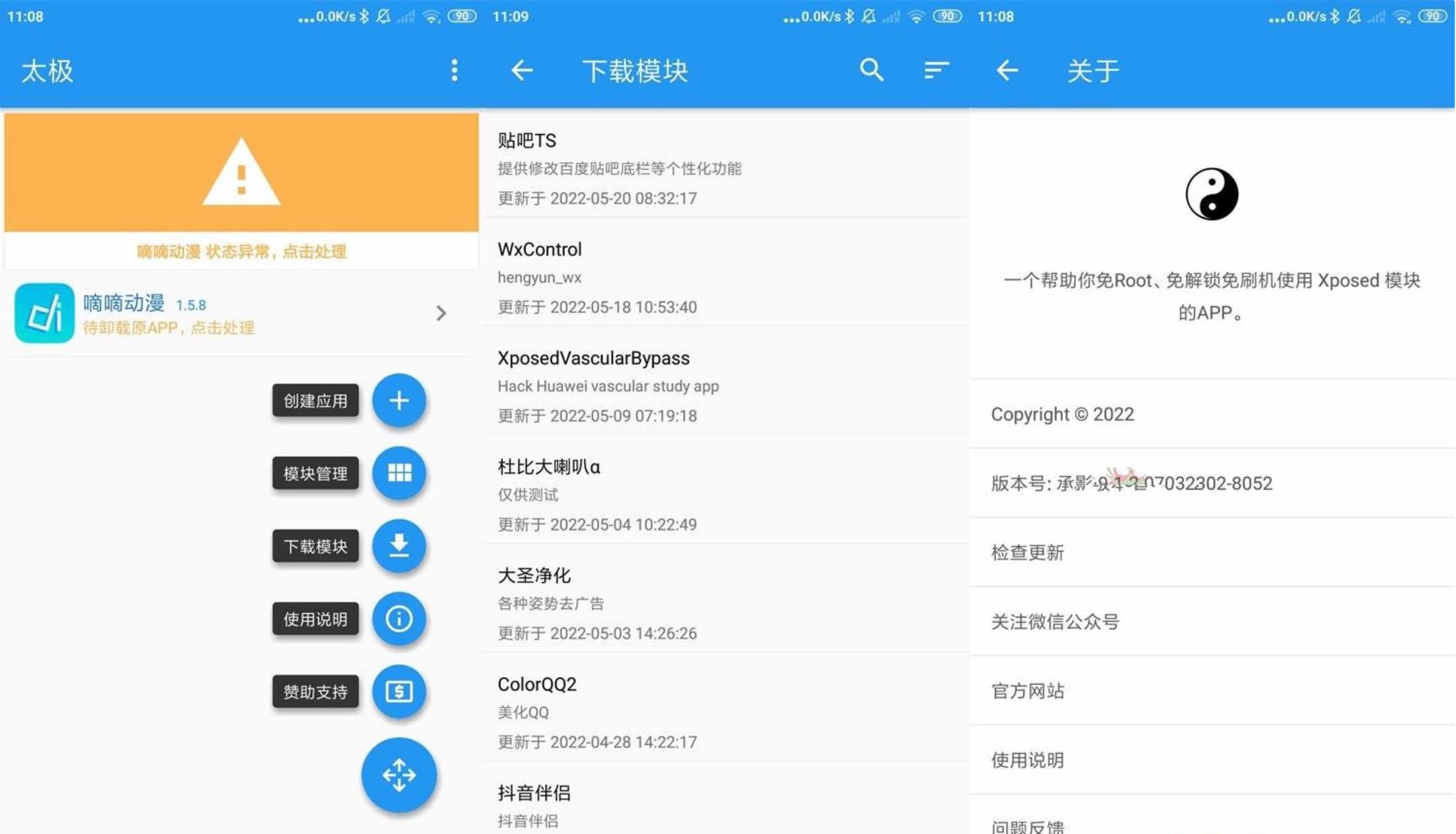 太极v9.4.4免ROOT用Xposed无需root的Xposed模块 TC辅助网www.tcsq1.com3037