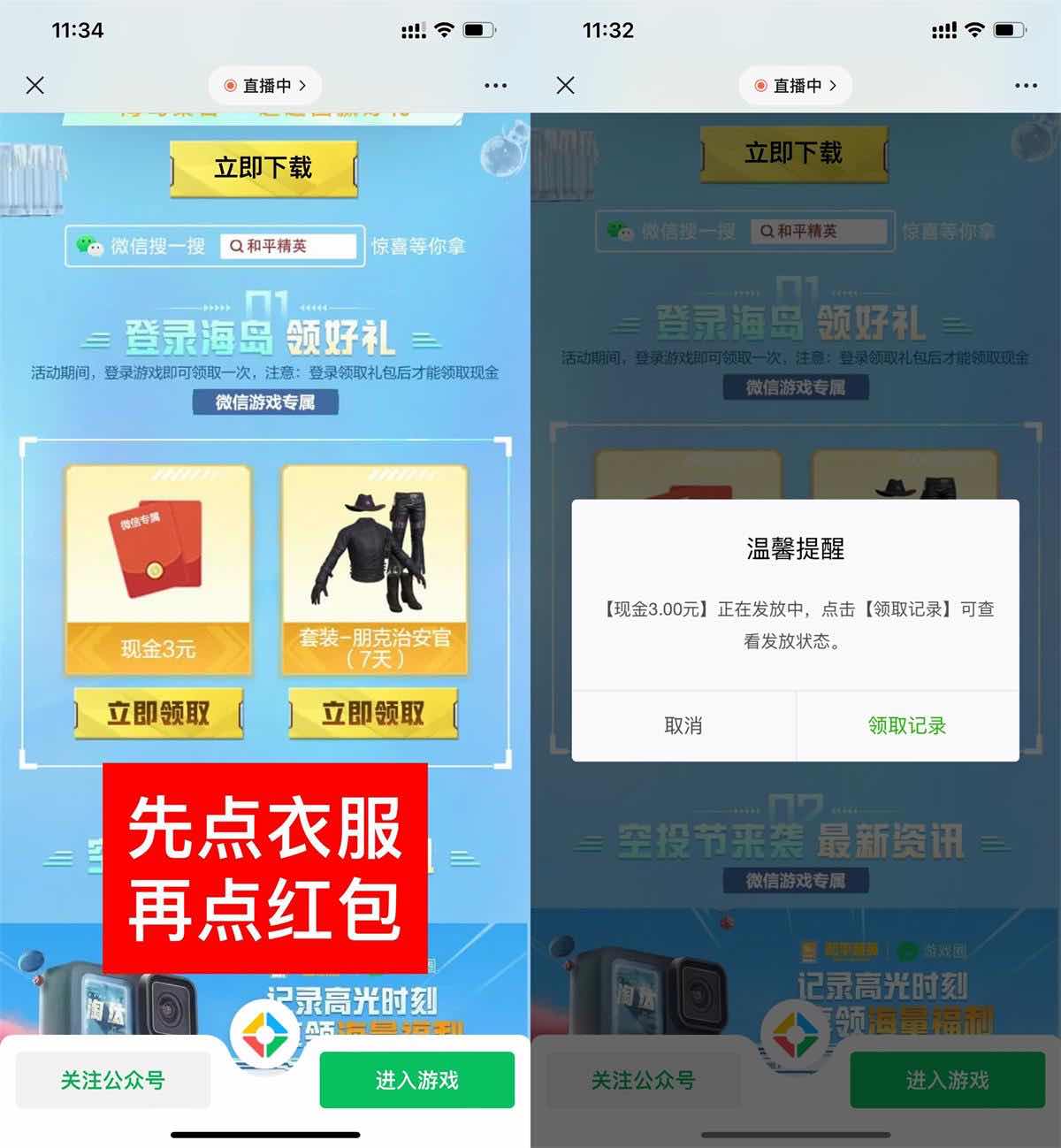 和平精英登陆游戏免费领取3元红包 TC辅助网www.tcsq1.com2809