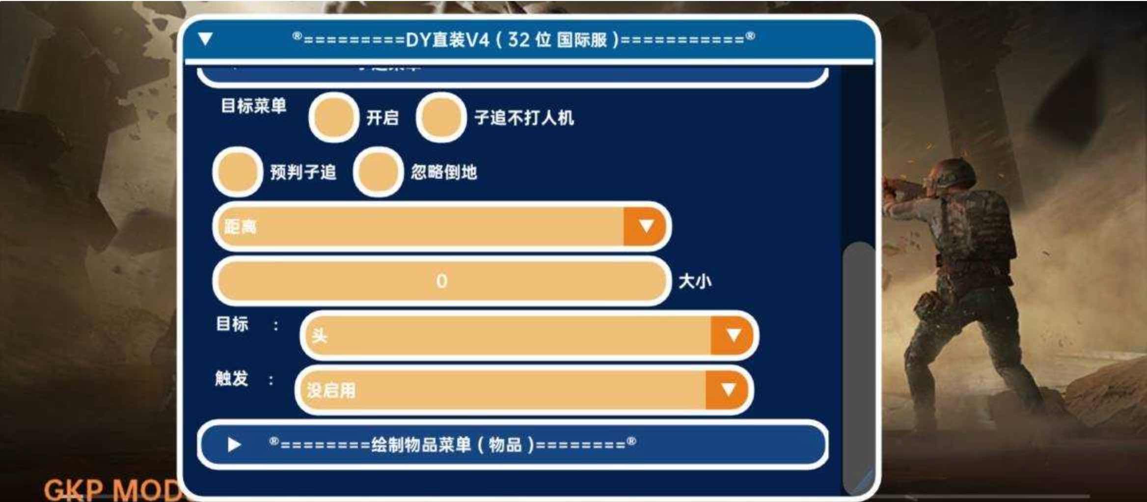 PUBG国际服 DY绘制自瞄子追多功能直装插件V4 TC辅助网www.tcsq1.com8989