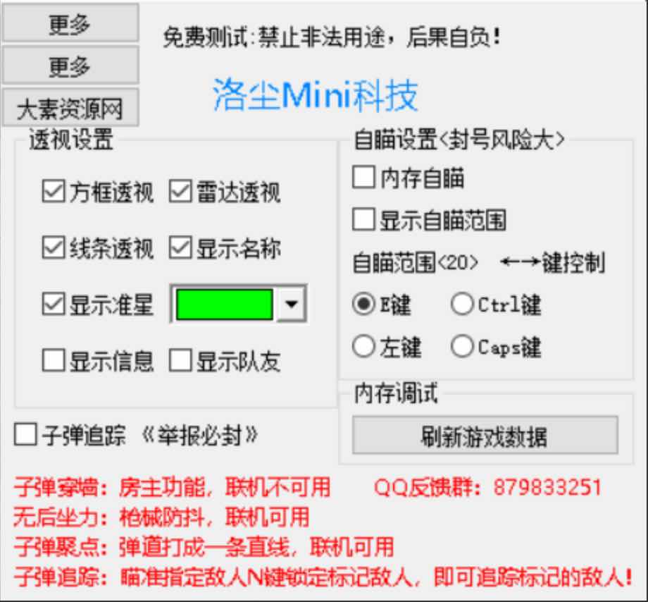 迷你世界NM透视自瞄辅助学习版 TC辅助网www.tcsq1.com5355