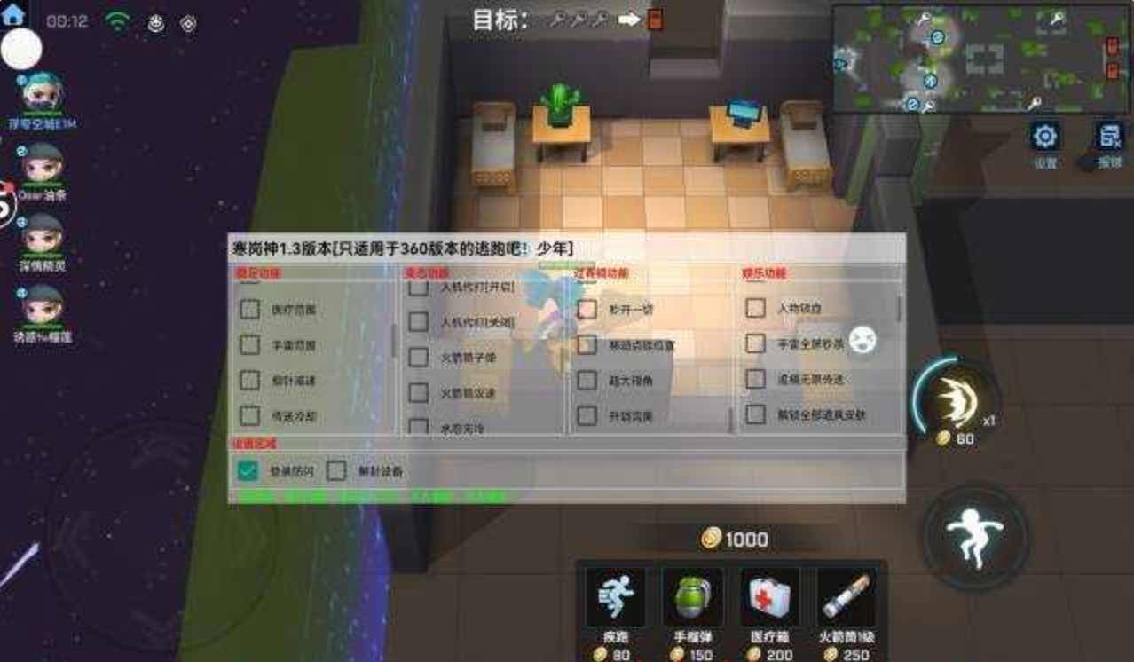 逃跑吧少年 寒岗锁血加速多功能容器直装插件1.3 TC辅助网www.tcsq1.com5454