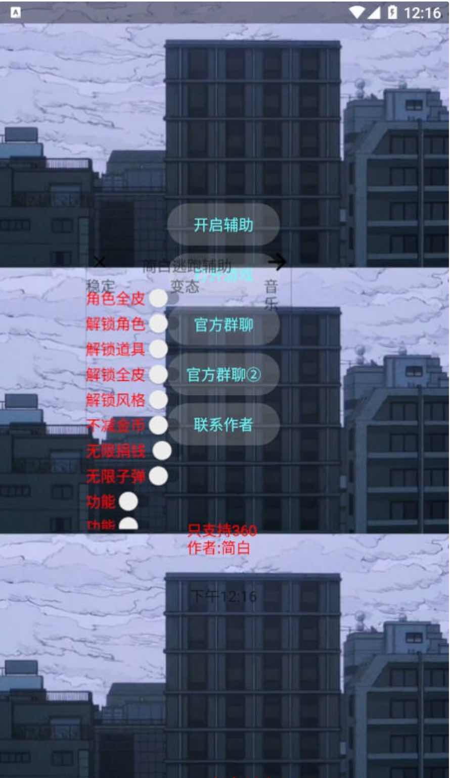 逃跑吧少年360版解锁全皮不减金币插件 TC辅助网www.tcsq1.com8062