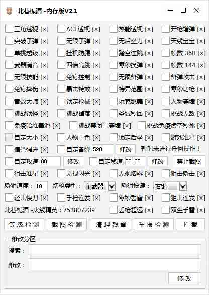 北巷栀酒火线精英V2.1内存版 TC辅助网www.tcsq1.com9488