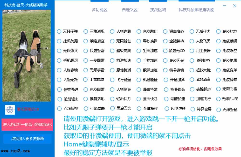 火线精英蓝天多功能助手破解版 TC辅助网www.tcsq1.com504
