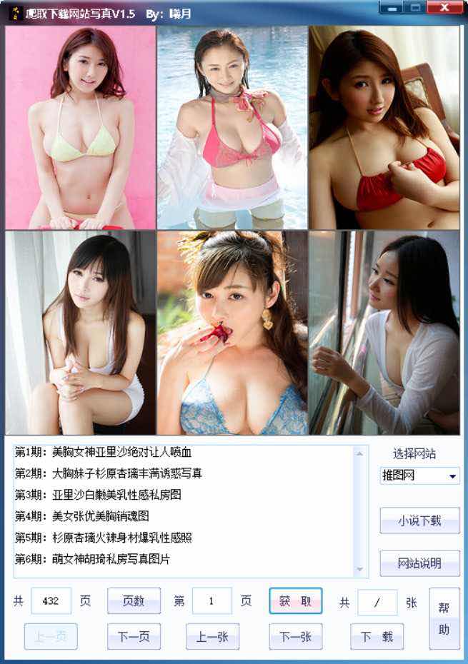 PC写真取下载1.5绿色版 TC辅助网www.tcsq1.com2876