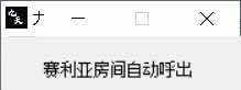 DNF九天8.12全自动剧情搬砖辅助破解版 TC辅助网www.tcsq1.com3960