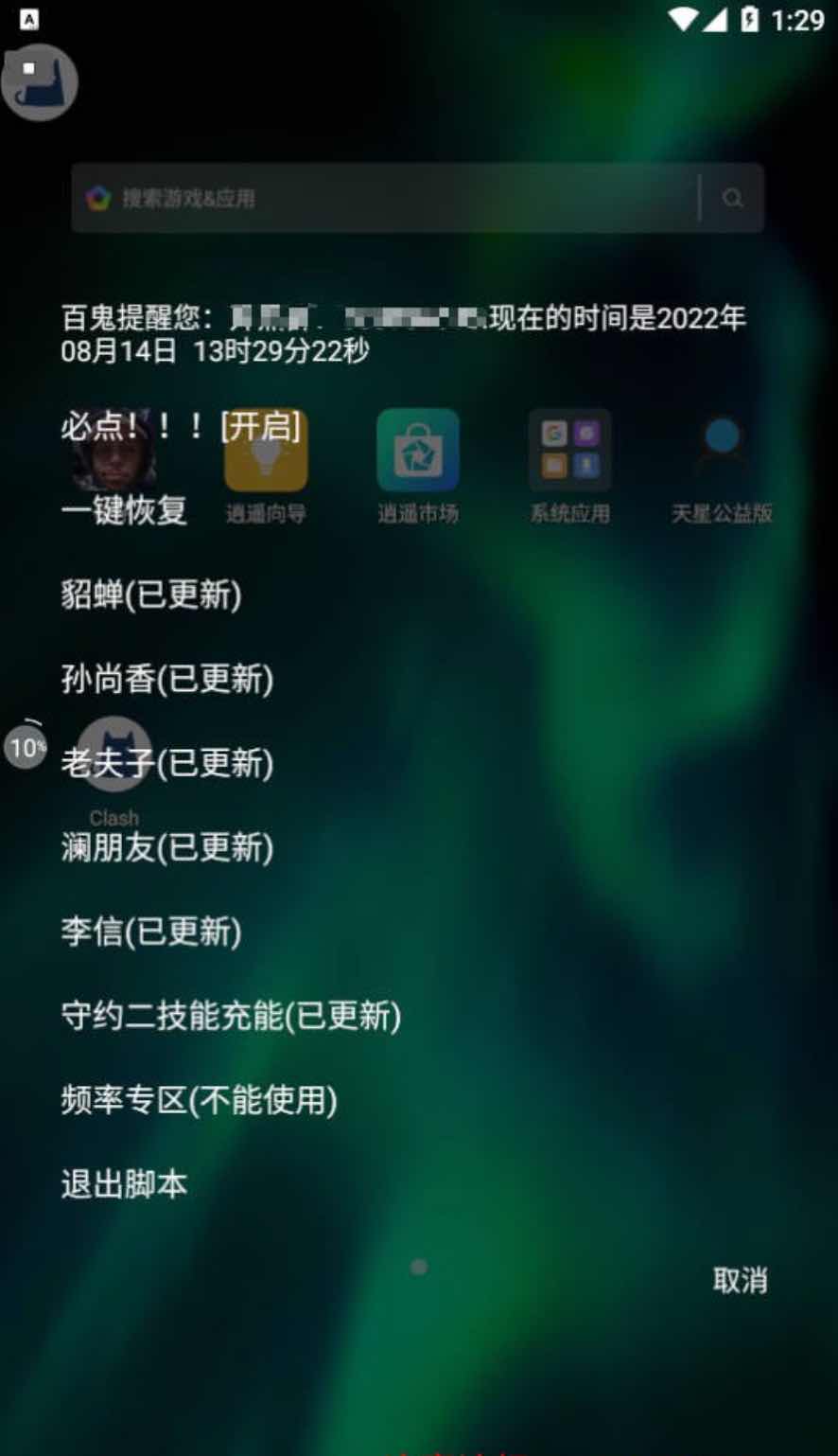 王者荣耀Clash多英雄全新减CD内置脚本插件 TC辅助网www.tcsq1.com3628