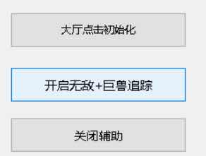 枪林弹雨MB巨兽追踪+人物无敌辅助破解版 TC辅助网www.tcsq1.com1775