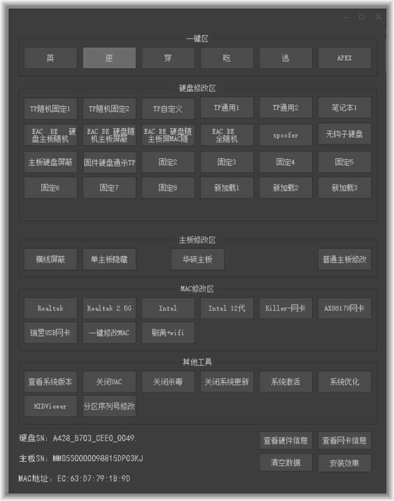 某收费工具包里提取的机器码修改工具 TC辅助网www.tcsq1.com9307