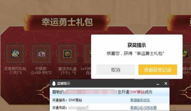 DNF幸运勇士免费领取8天QQ黑钻 TC辅助网www.tcsq1.com2824