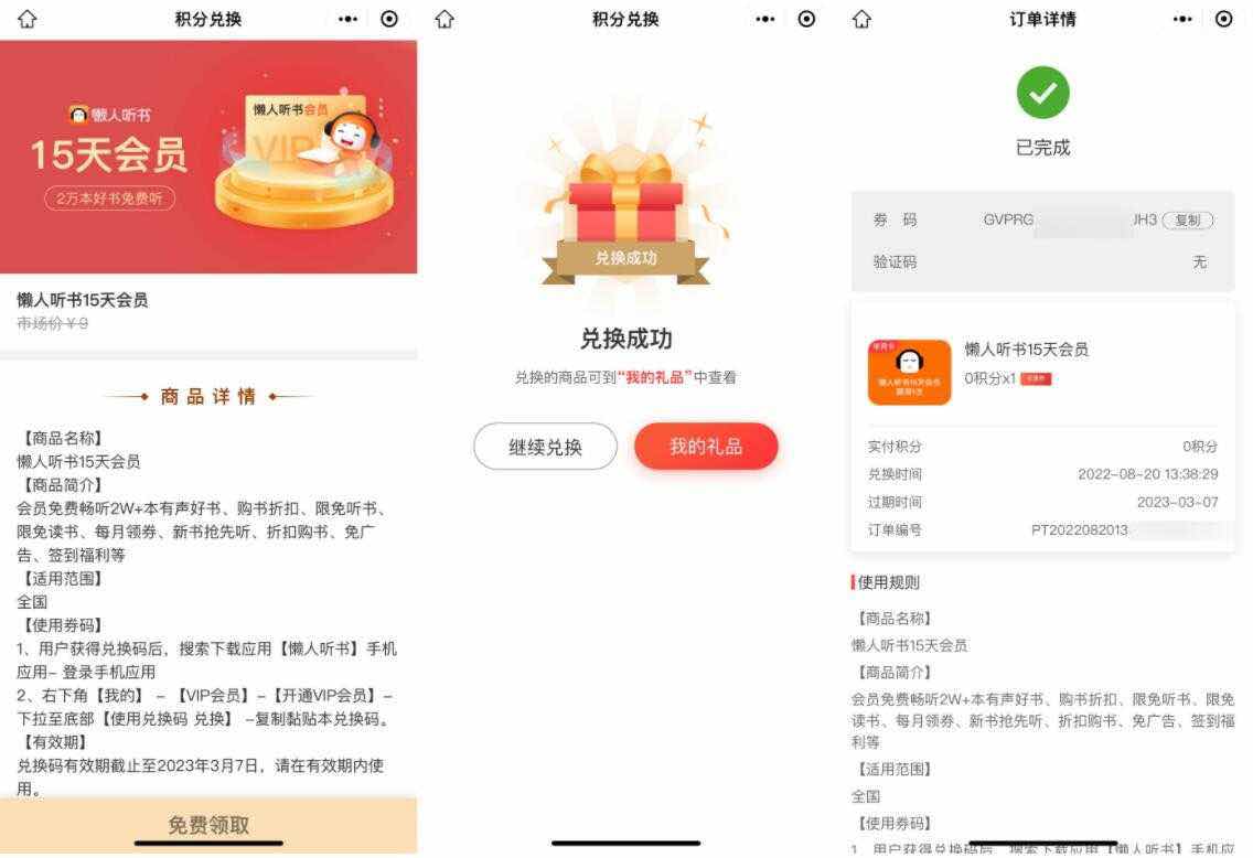 免费领懒人听书VIP会员活动 TC辅助网www.tcsq1.com6938