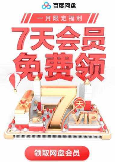 免费领百度网盘会员活动 TC辅助网www.tcsq1.com6666