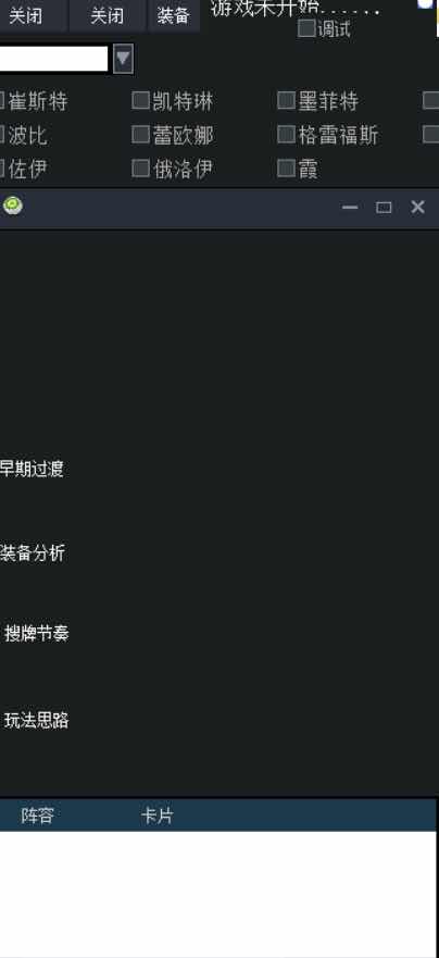 LOL云顶之弈小小内部阵容装备拿牌多功能破解版 TC辅助网www.tcsq1.com2370