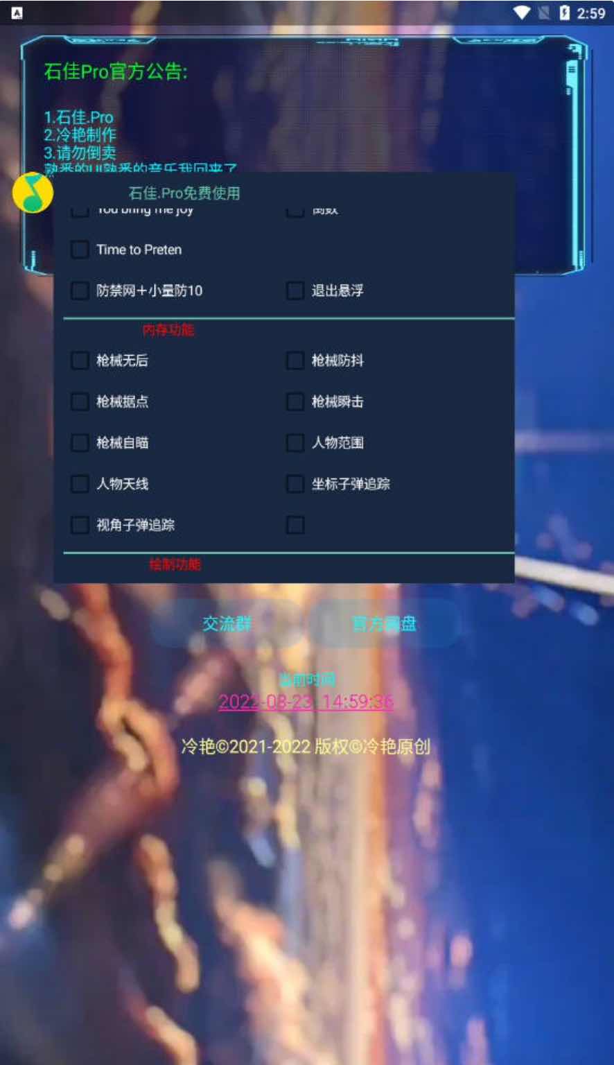 PUBG轻体 石佳Pro绘制自瞄追踪美化功能插件 TC辅助网www.tcsq1.com2362