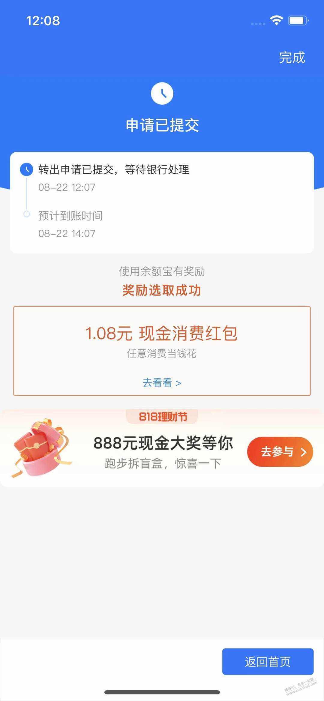支付宝免费领1.08元现金消费红包 TC辅助网www.tcsq1.com1