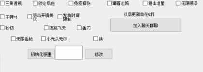 火线精英MY透视无后多功能辅助破解版 TC辅助网www.tcsq1.com6246