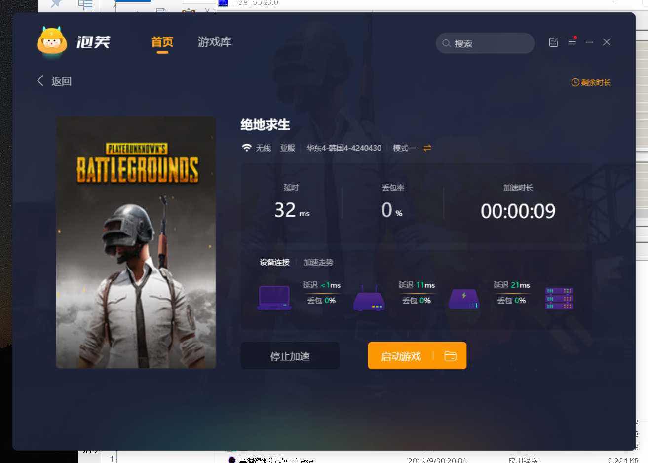 泡芙网游加速器PC破解版 TC辅助网www.tcsq1.com1618