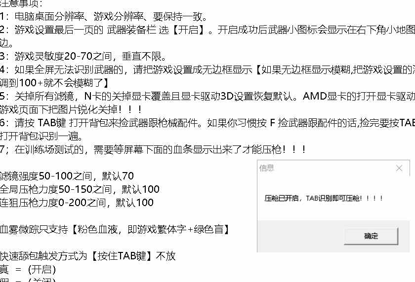 绝地求生内部单板稳定智能压枪破解版 TC辅助网www.tcsq1.com3899