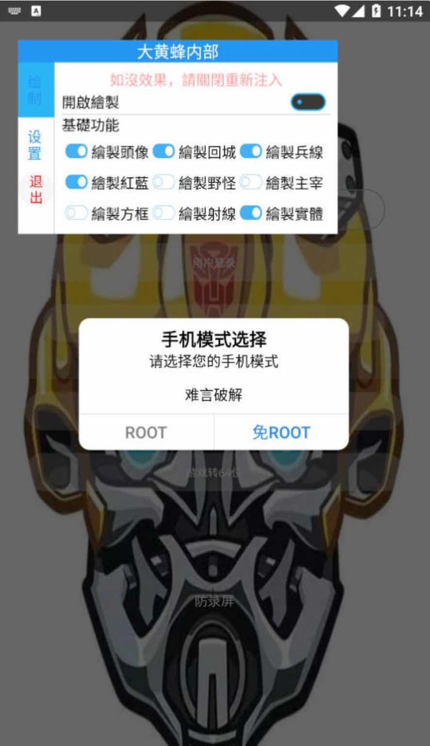 王者荣耀大黄蜂绘制CD野怪计时插件破解+框架 TC辅助网www.tcsq1.com8063