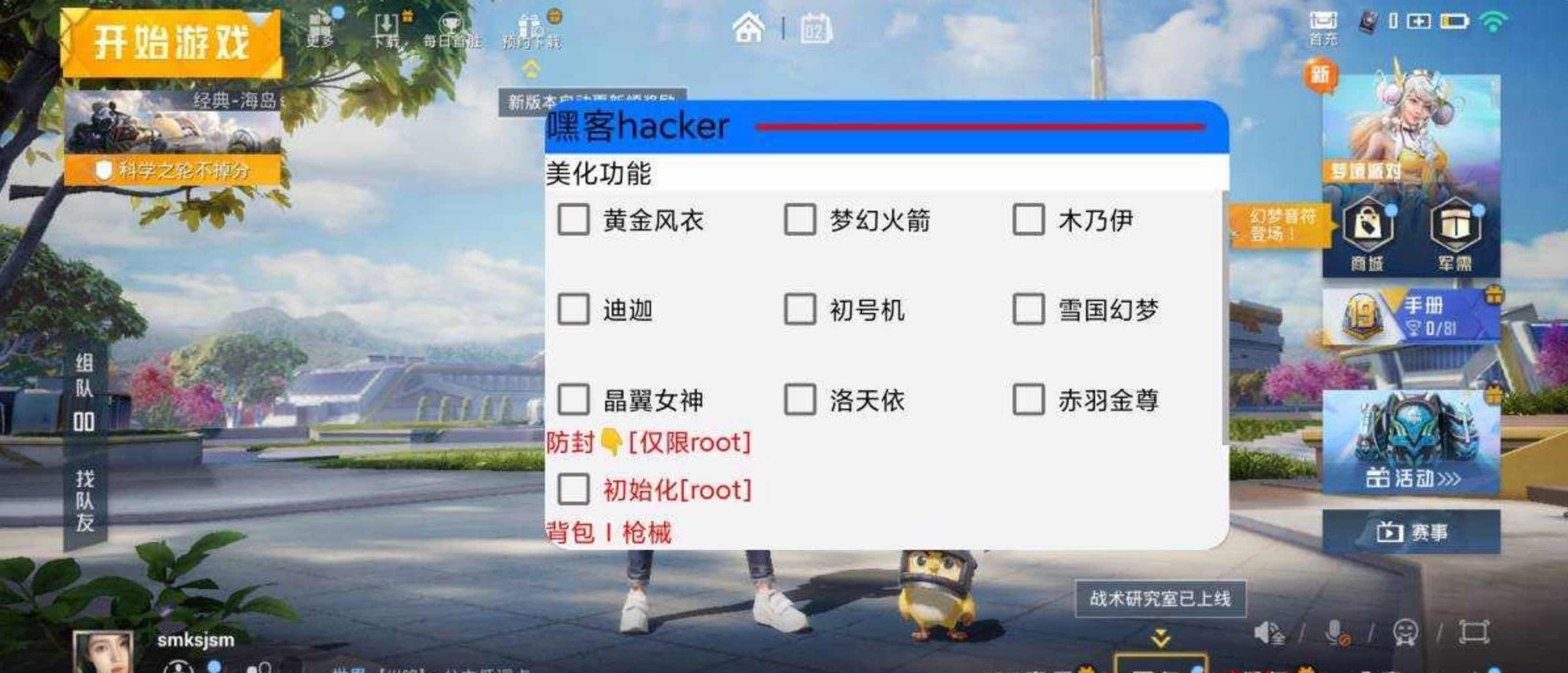 和平精英嘿客单板皮肤套装美化功能插件V2 TC辅助网www.tcsq1.com8693