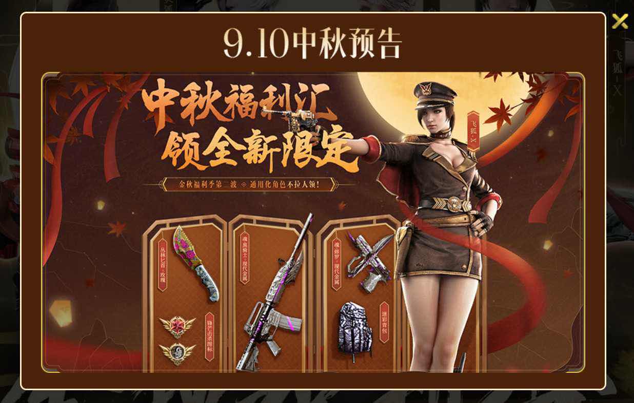 穿越火线中秋领永久装备活动 TC辅助网www.tcsq1.com5330