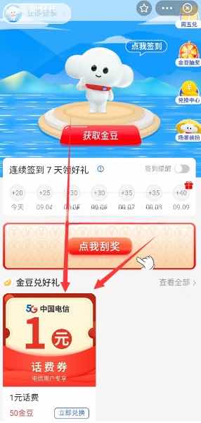 支付宝免费领1元电信话费兑换码 TC辅助网www.tcsq1.com7439