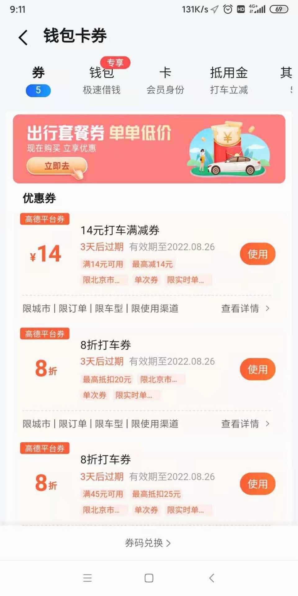 免费领取高德地图14元无门槛打车减满券 TC辅助网www.tcsq1.com2193