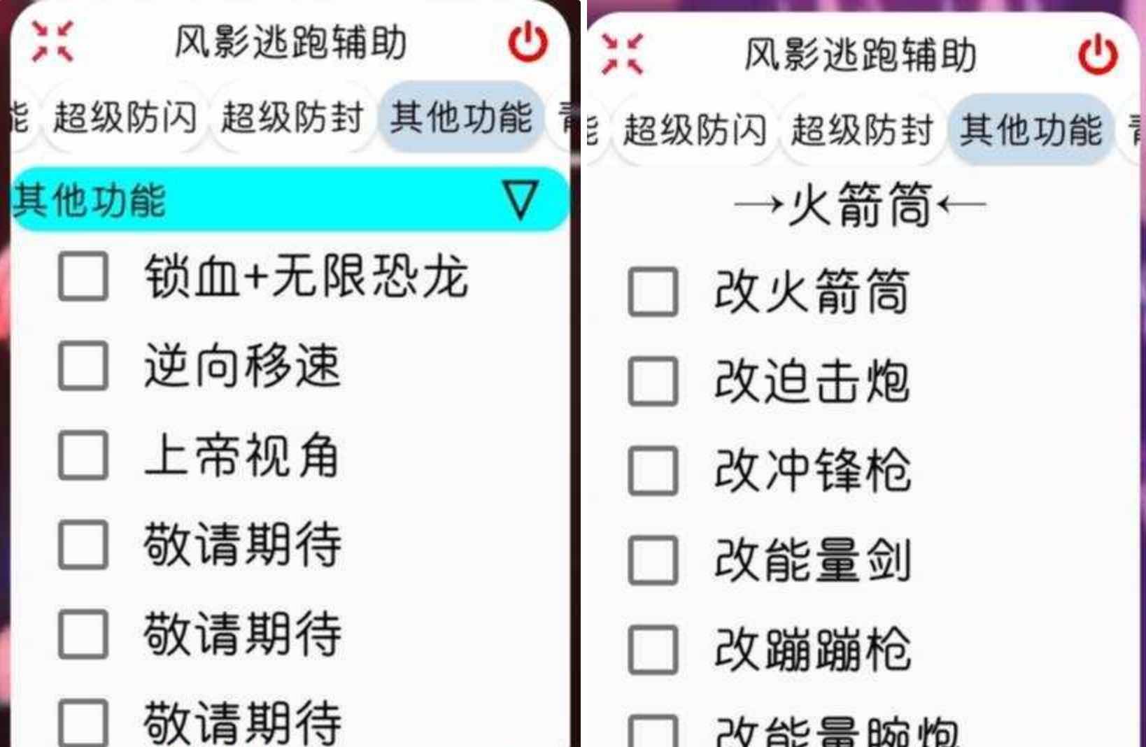 逃跑吧少年风影加速开锁吸人多功能插件1.2 TC辅助网www.tcsq1.com4281