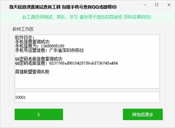 敬天信息查询/新增手机号反查扣扣微博 TC辅助网www.tcsq1.com7555