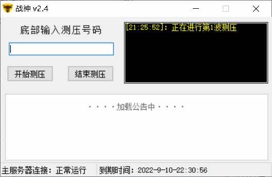 PC电脑版战神2.4短信压力测试破解版 TC辅助网www.tcsq1.com1832