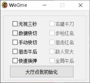 逆站WG快切无后变态功能破解版 TC辅助网www.tcsq1.com8930
