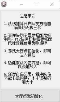 逆战ACE8.30队伤方框自瞄辅助破解版 TC辅助网www.tcsq1.com2969