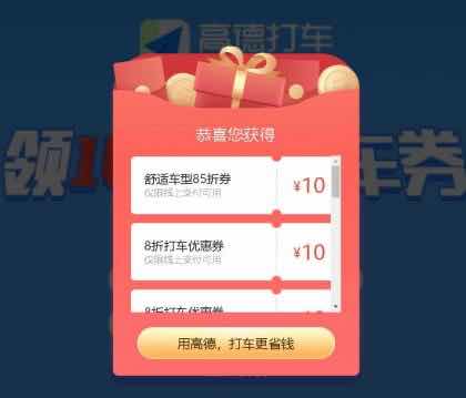 9.12高德领取10~15元全国打车券活动 TC辅助网www.tcsq1.com1201