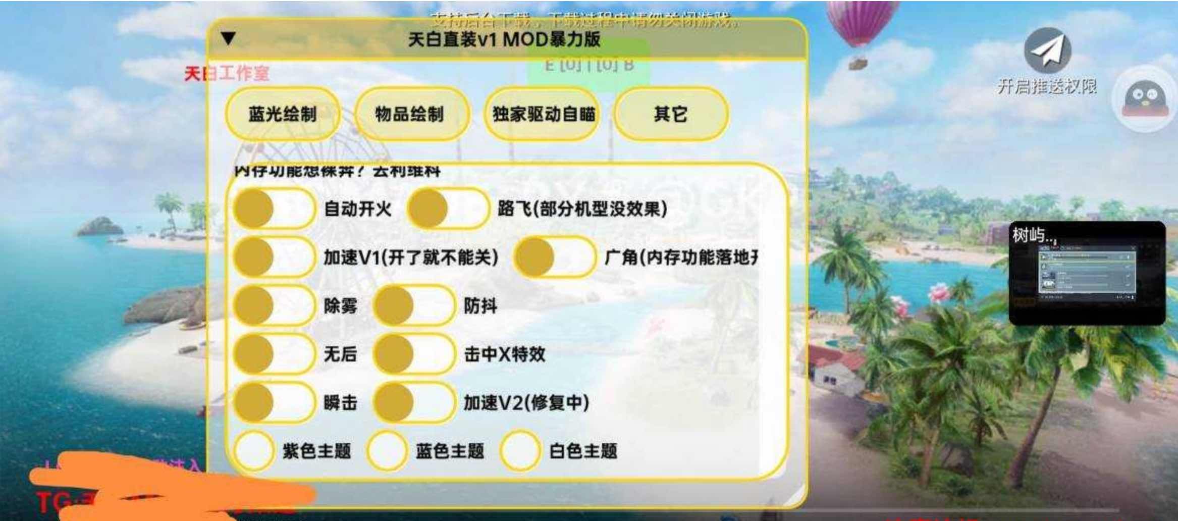 PUBG国际服 天白绘制自瞄子追直装插件v1暴力版 TC辅助网www.tcsq1.com7023