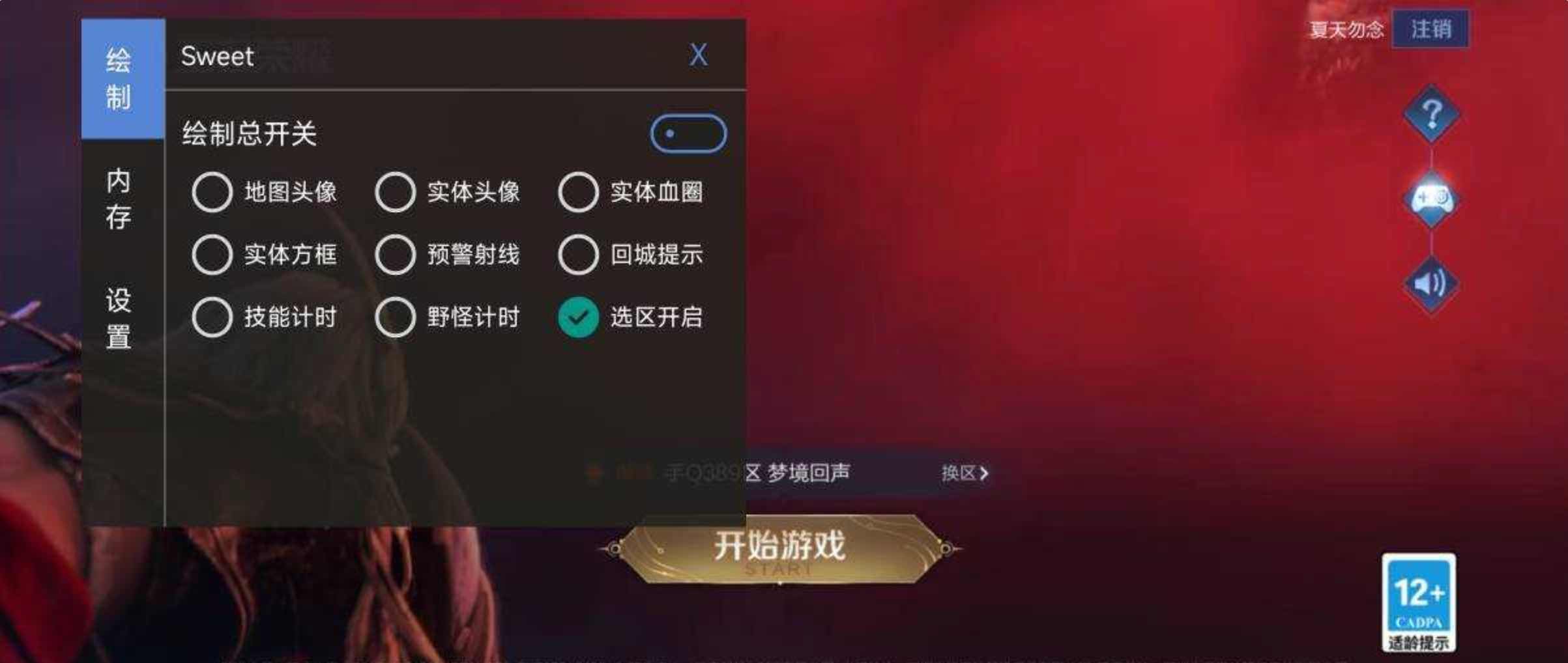王者荣耀Sweet64位连打绘制CD野怪计时插件 TC辅助网www.tcsq1.com6076