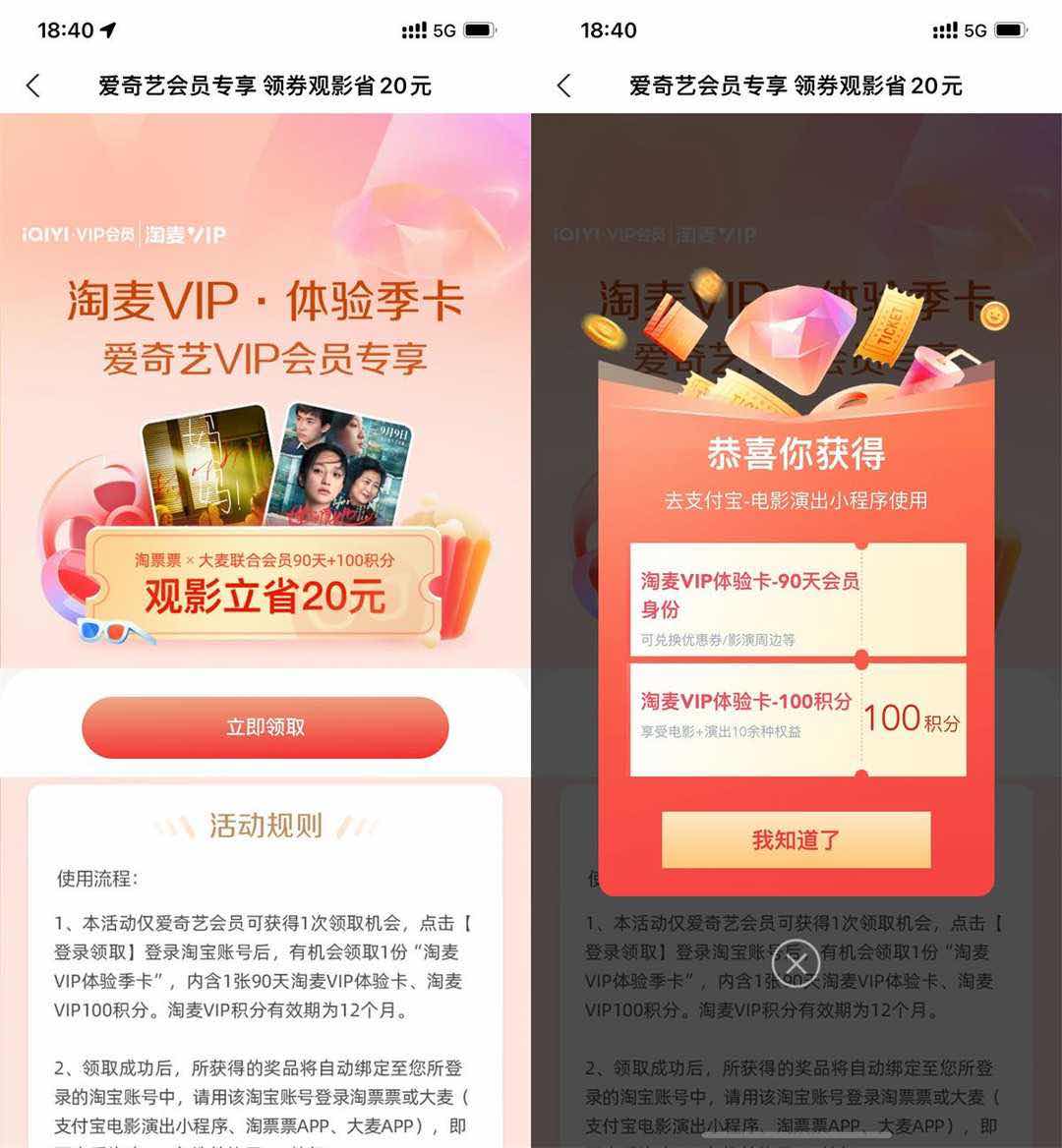 支付宝免费领取淘票票淘麦会员季卡 TC辅助网www.tcsq1.com7356
