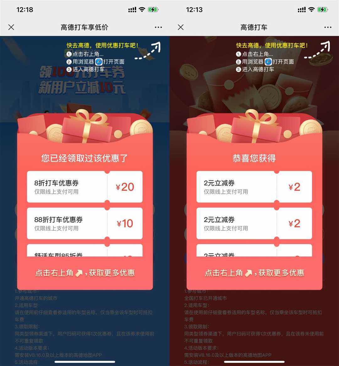 高德免费领取10~15元无门槛打车券 TC辅助网www.tcsq1.com9969