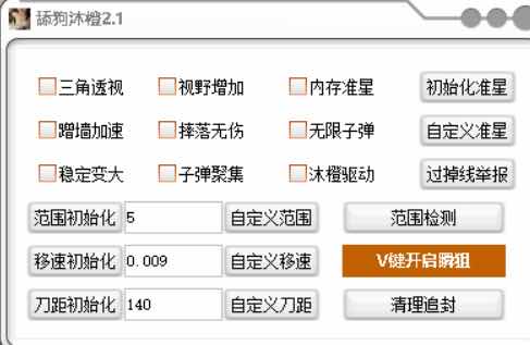 火线精英沐橙无限子弹无伤变大多功能辅助破解版 TC辅助网www.tcsq1.com5054