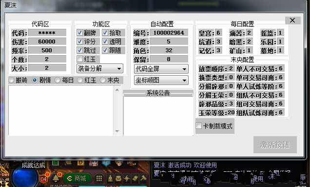 DNF夏沫正式版全自动破解版自动图辅助 TC辅助网www.tcsq1.com6903