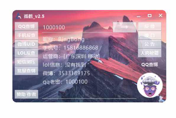 孤鹤查绑工具包V2.5内设短信测压 TC辅助网www.tcsq1.com5124