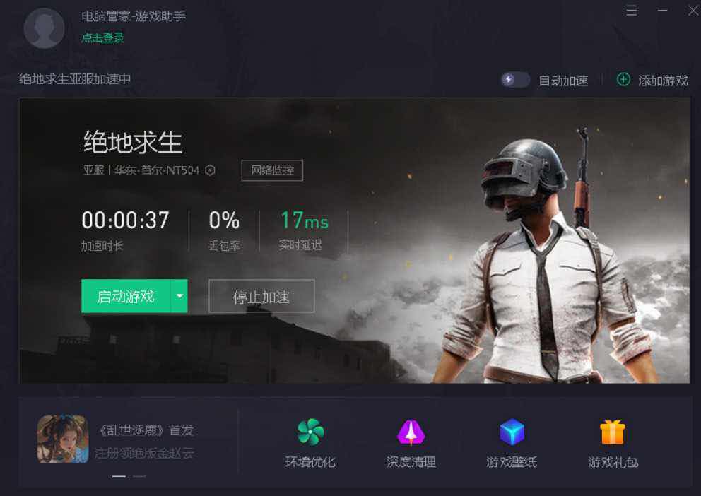 Tx电脑管家游戏助手PC破解版 TC辅助网www.tcsq1.com5060