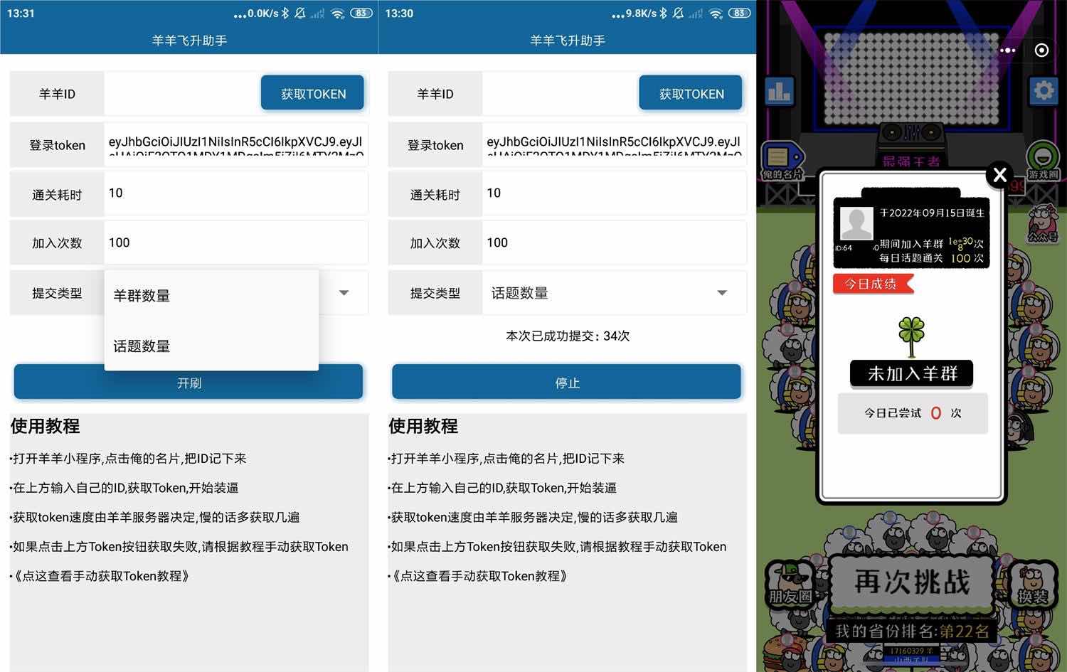 安卓羊了个羊飞升助手v3.0 TC辅助网www.tcsq1.com5742