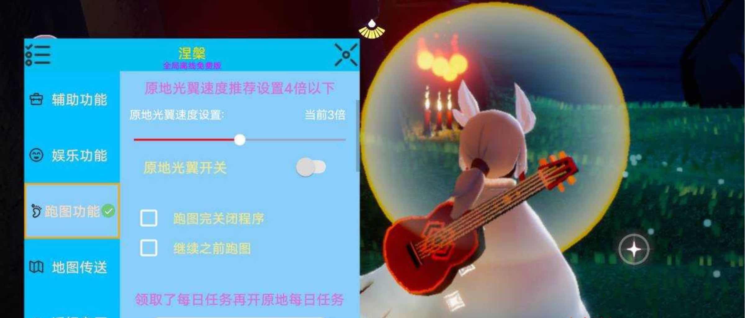 光遇原地光毅蜡烛等多功能多服多版本直装插件 TC辅助网www.tcsq1.com5239
