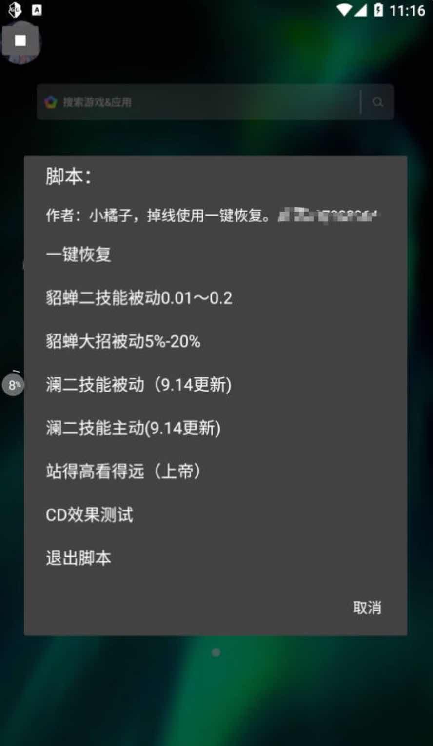 王者荣耀貂蝉减CD+上帝视角内置脚本插件64位 TC辅助网www.tcsq1.com7219