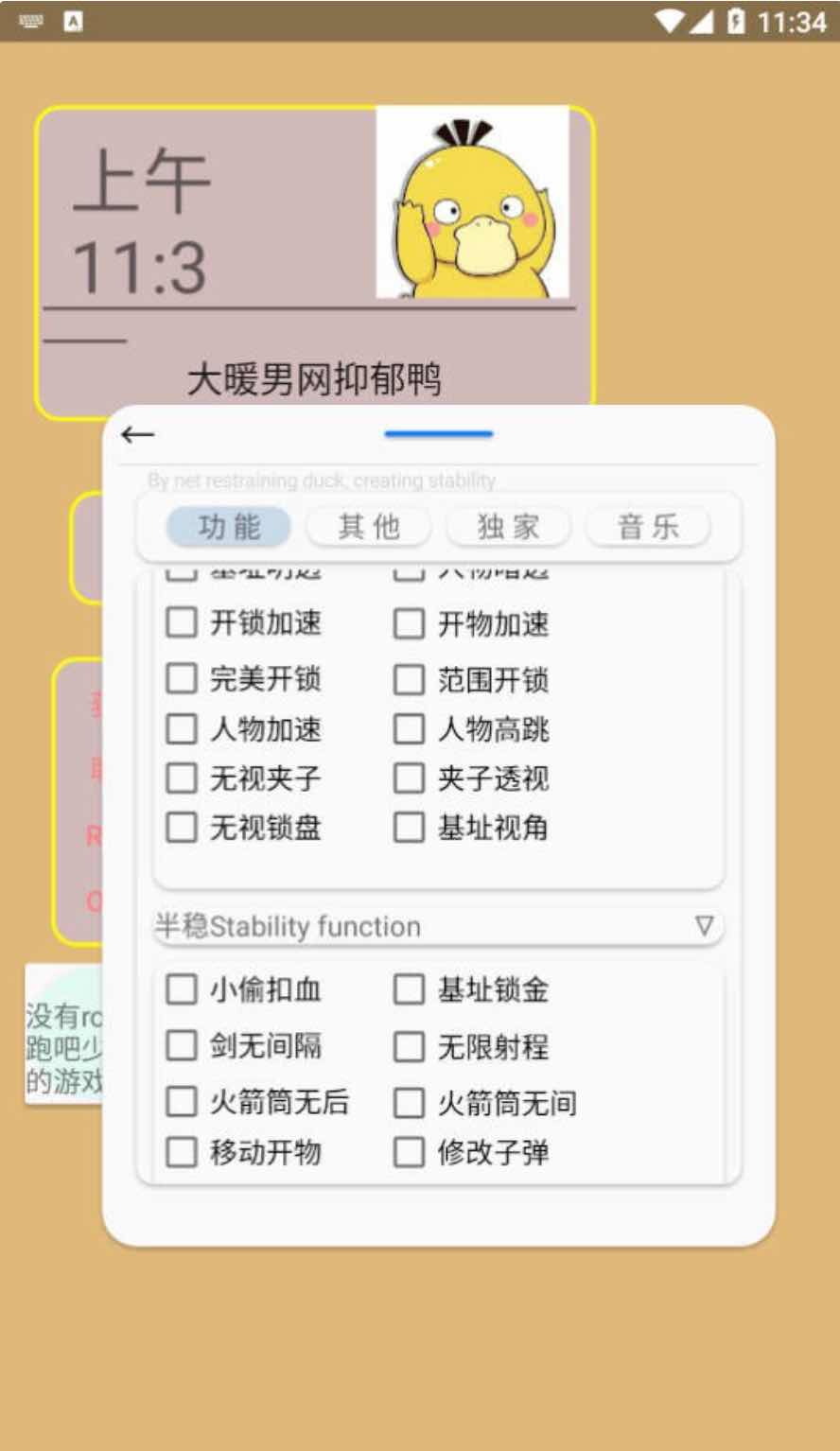 逃跑吧少年Duck内部加速锁血多功能插件 TC辅助网www.tcsq1.com9995