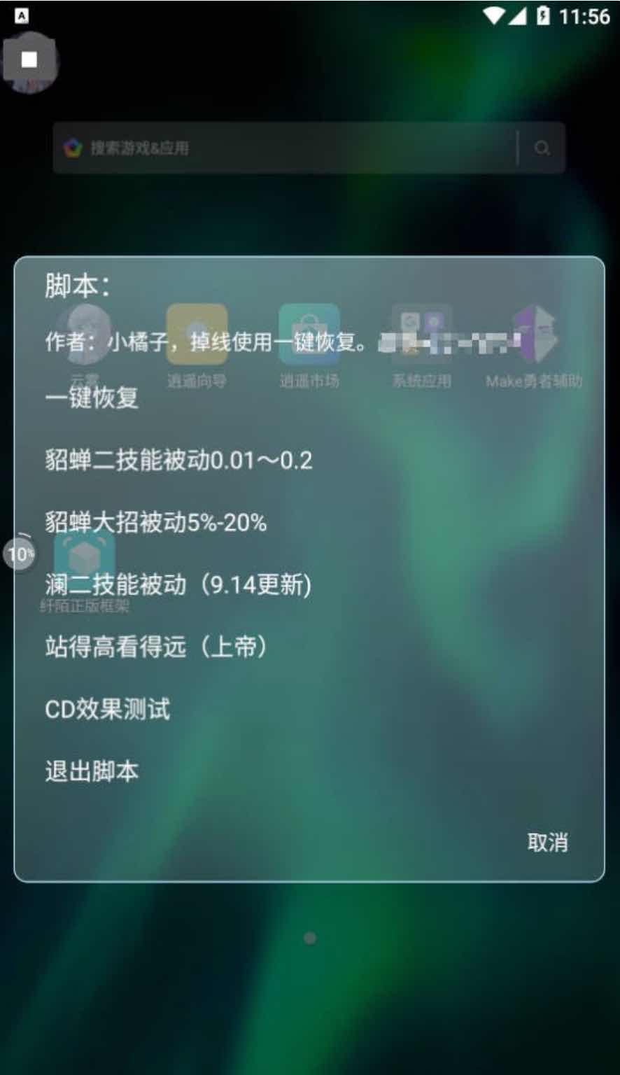 王者荣耀小橘子貂蝉减CD上帝视角内置脚本 TC辅助网www.tcsq1.com7186